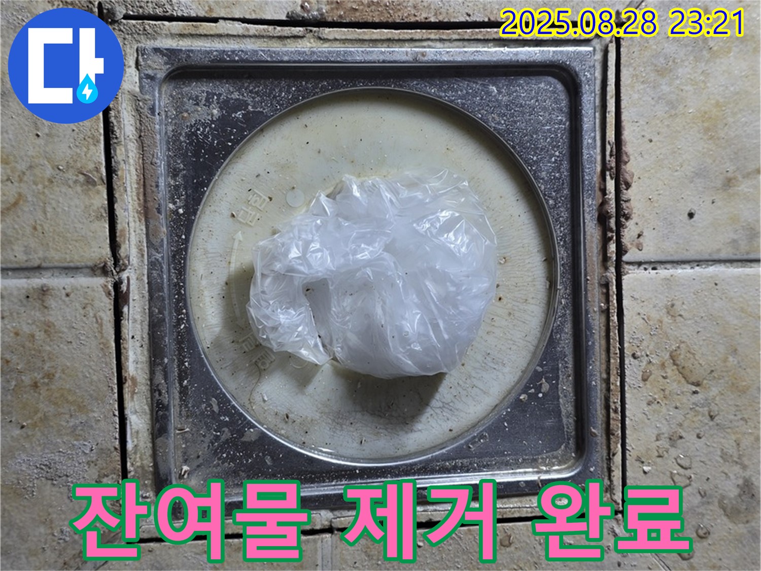 싱크대 배수구 막힘 - 음식물 분쇄기 사용 후 잔여물 제거