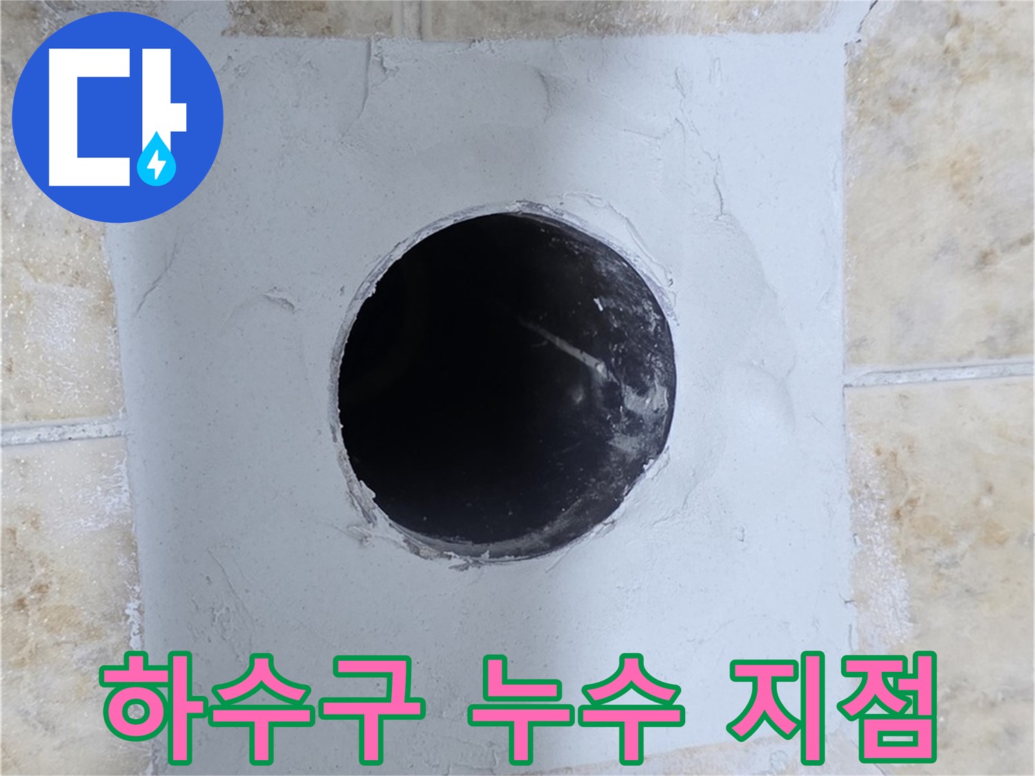 싱크대 하수구 주변의 누수 지점을 확인하는 모습 - 꼼꼼한 점검으로 문제 해결!