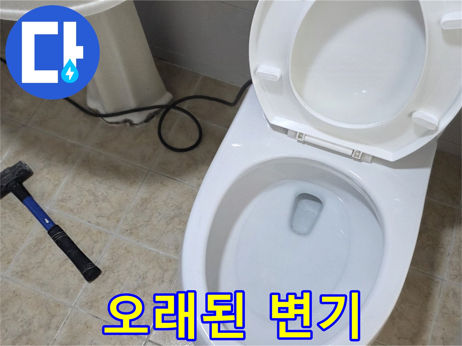 오래된 변기 - 위생과 절수를 위해 교체가 필요합니다.