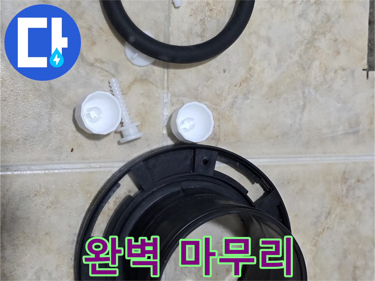 완벽한 마무리 약속 - 꼼꼼한 시공으로 - 만족스러운 결과를 드립니다