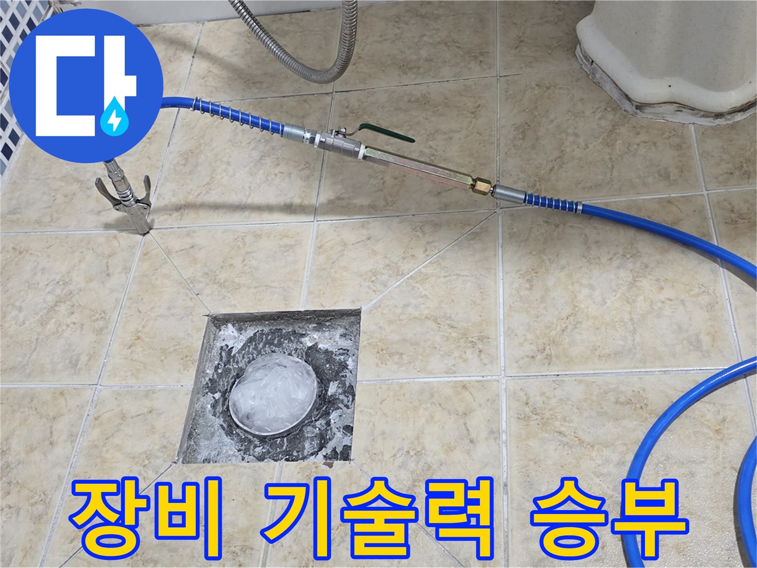완벽한 장비와 기술력 - 세대배관 누수탐지