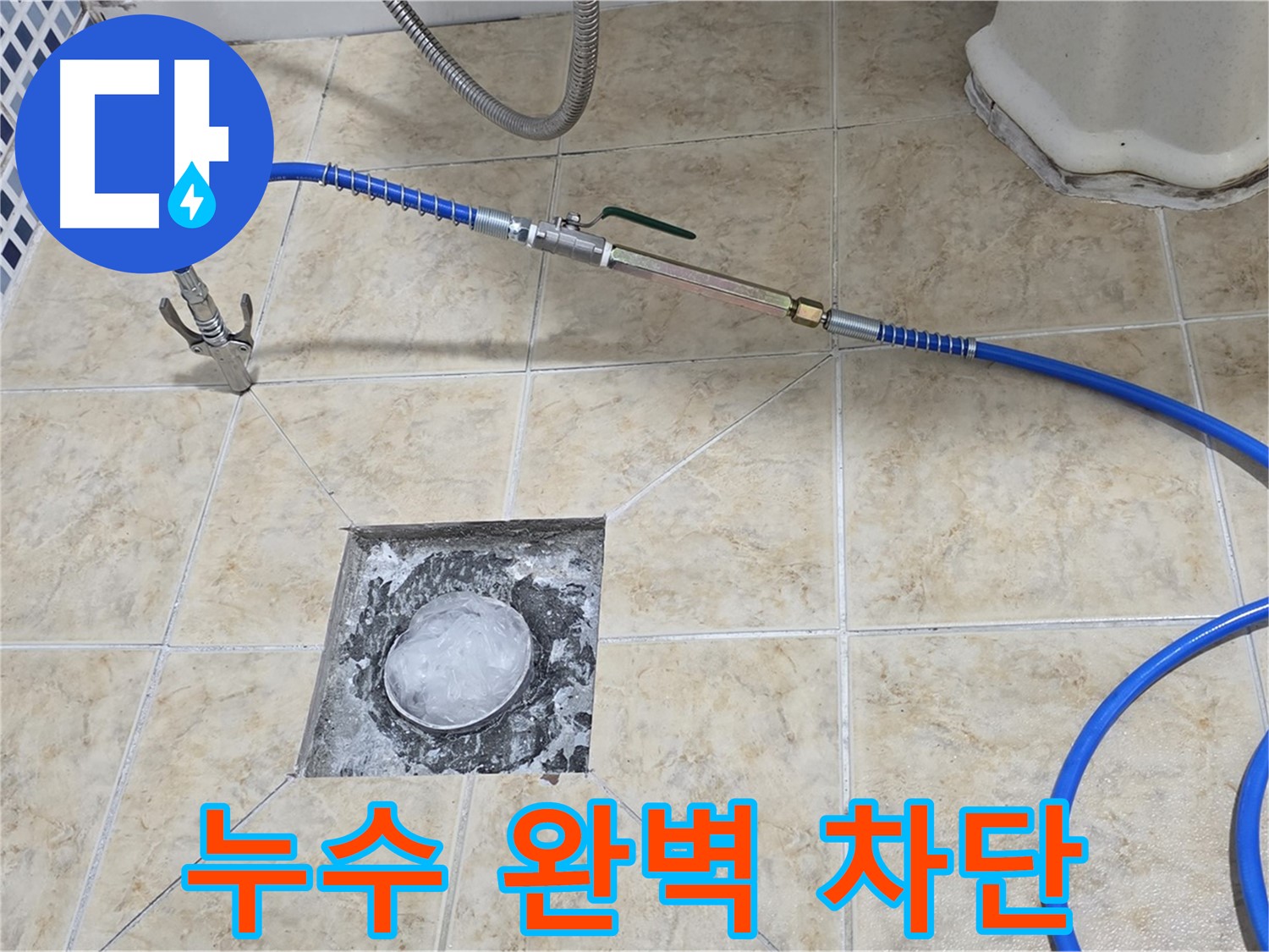 욕실 하수구 누수 - 고압세척으로 완벽하게 차단