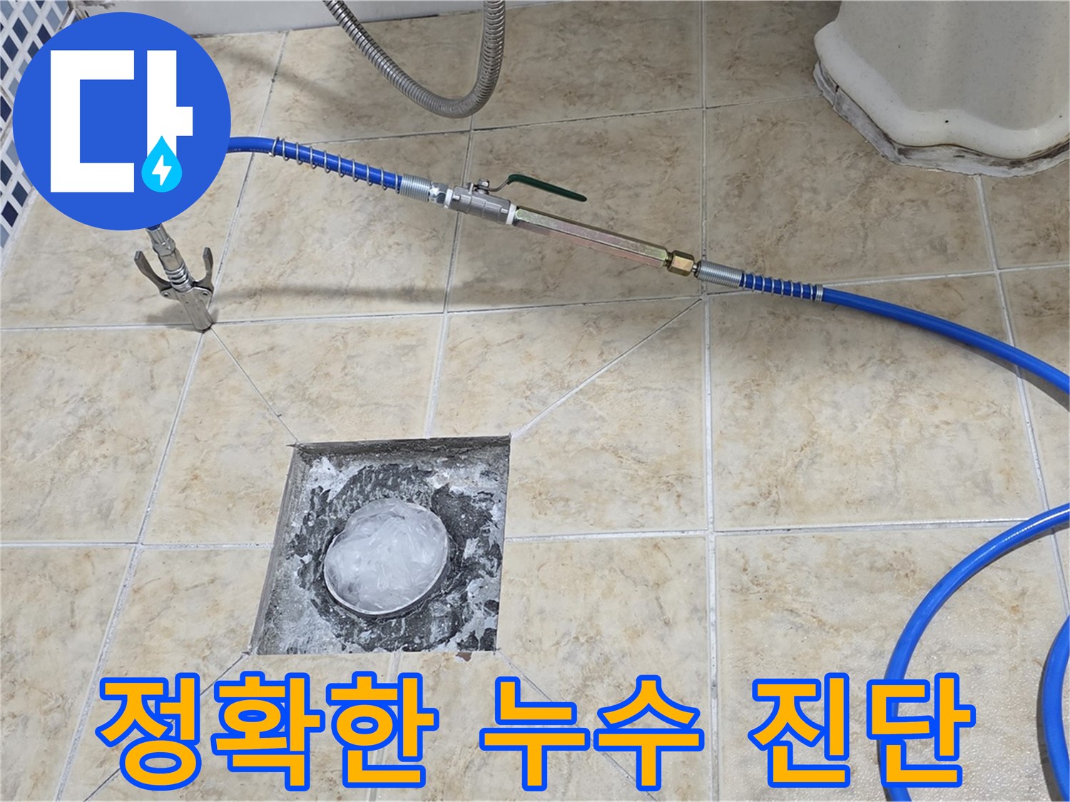 정확한 누수 진단을 위한 장비 사용 - 문제 해결의 시작