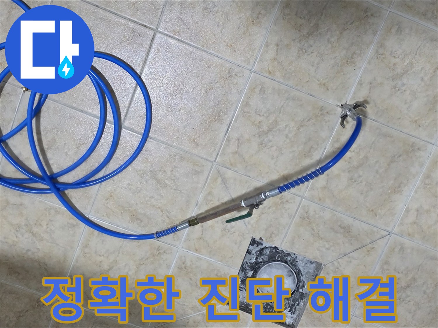 정확한 진단으로 확실하게 해결 - 중랑구 묵동 누수, 믿고 맡겨주세요!
