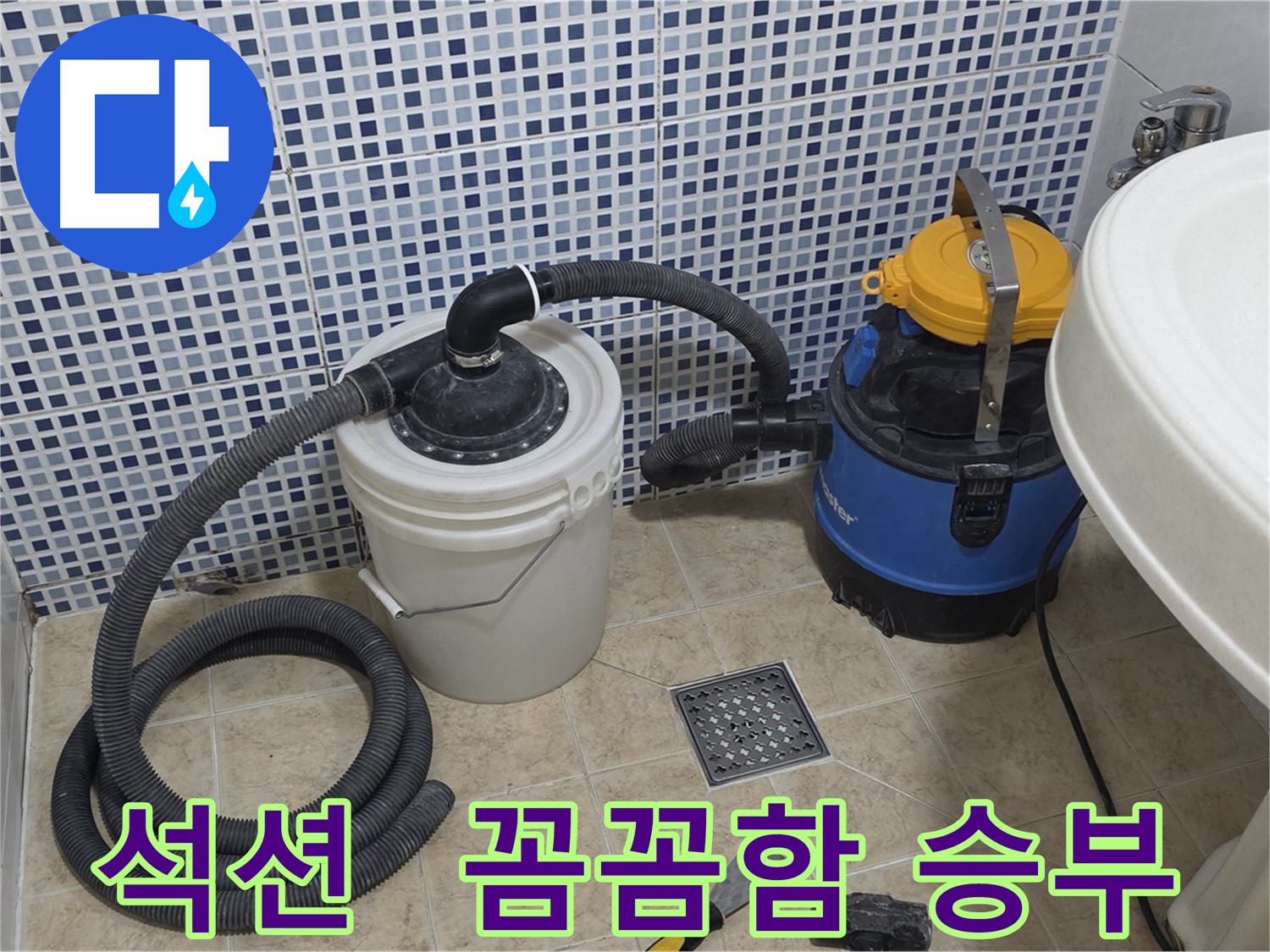 꼼꼼함으로 승부 - 석션 장비의 활약
