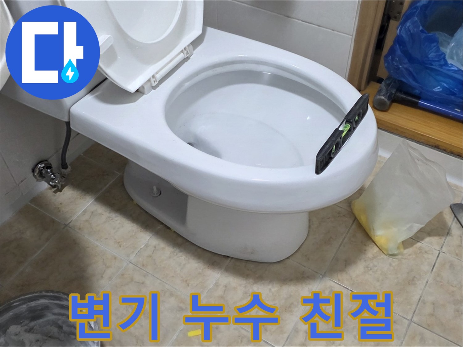 중랑구 묵동 변기 누수 - 친절하고 꼼꼼한 서비스!
