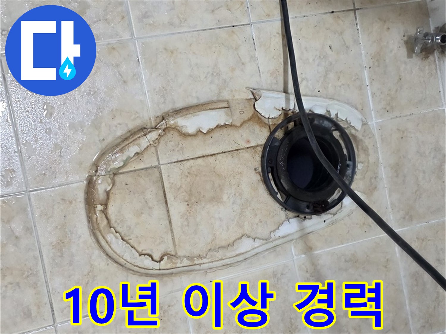 중랑구 묵동 변기 누수 해결 - 10년 이상 경력의 전문가가 직접 시공