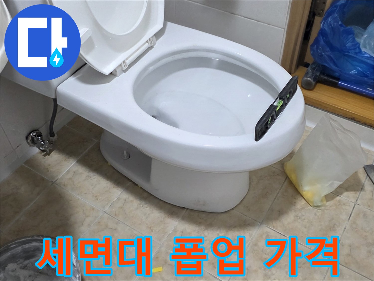 중랑구 묵동 세면대 폽업 - 합리적인 가격으로 완벽하게!