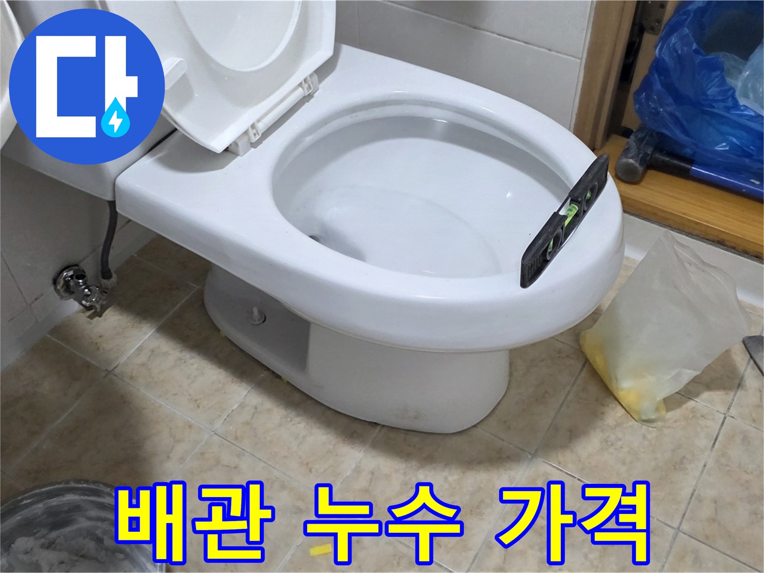 중랑구 묵동 수도 배관 누수 - 합리적인 가격으로 완벽 차단!