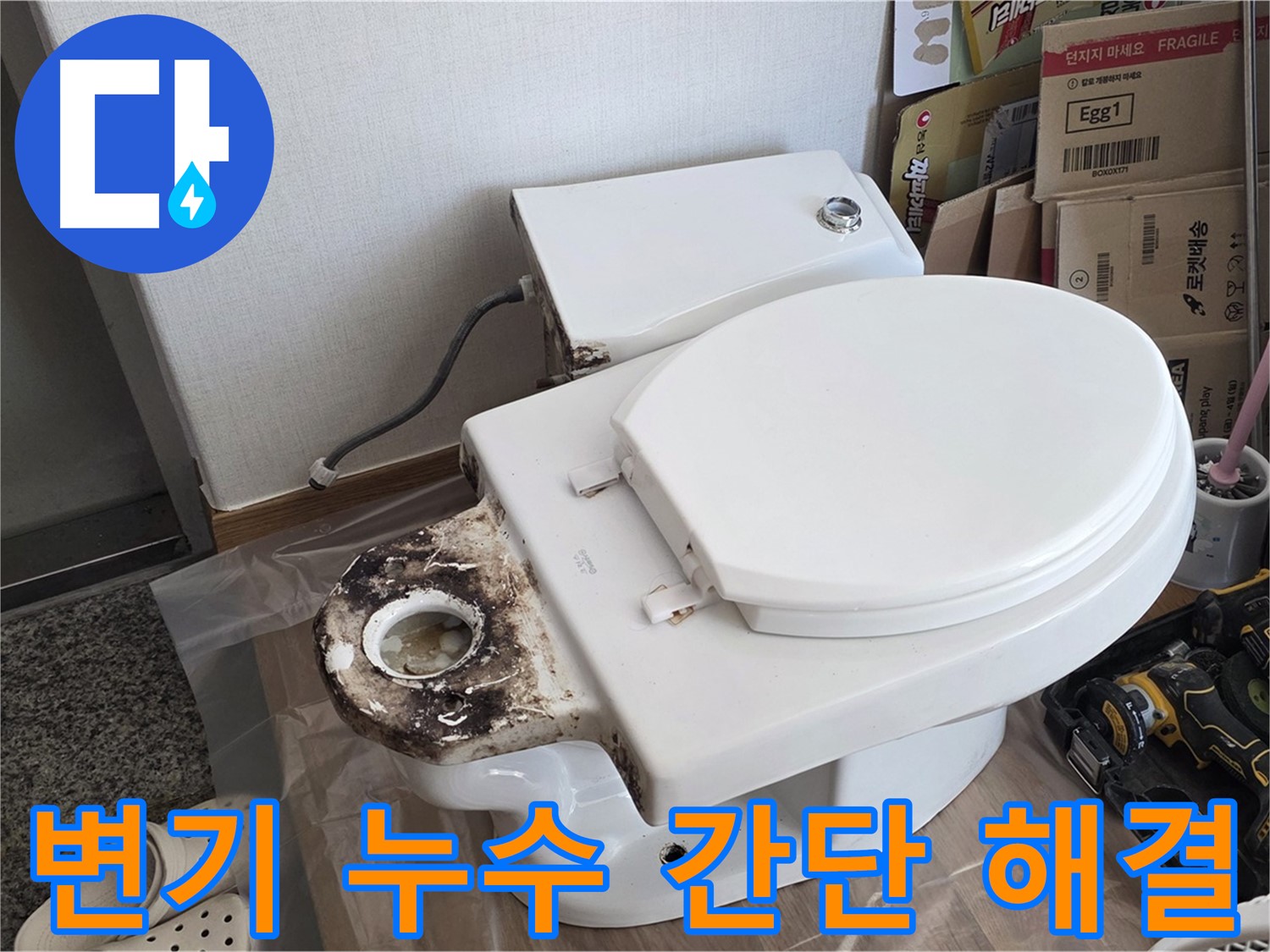 중랑구 묵동 화장실 변기 누수 - 정심 교체로 간단하게 해결하세요!