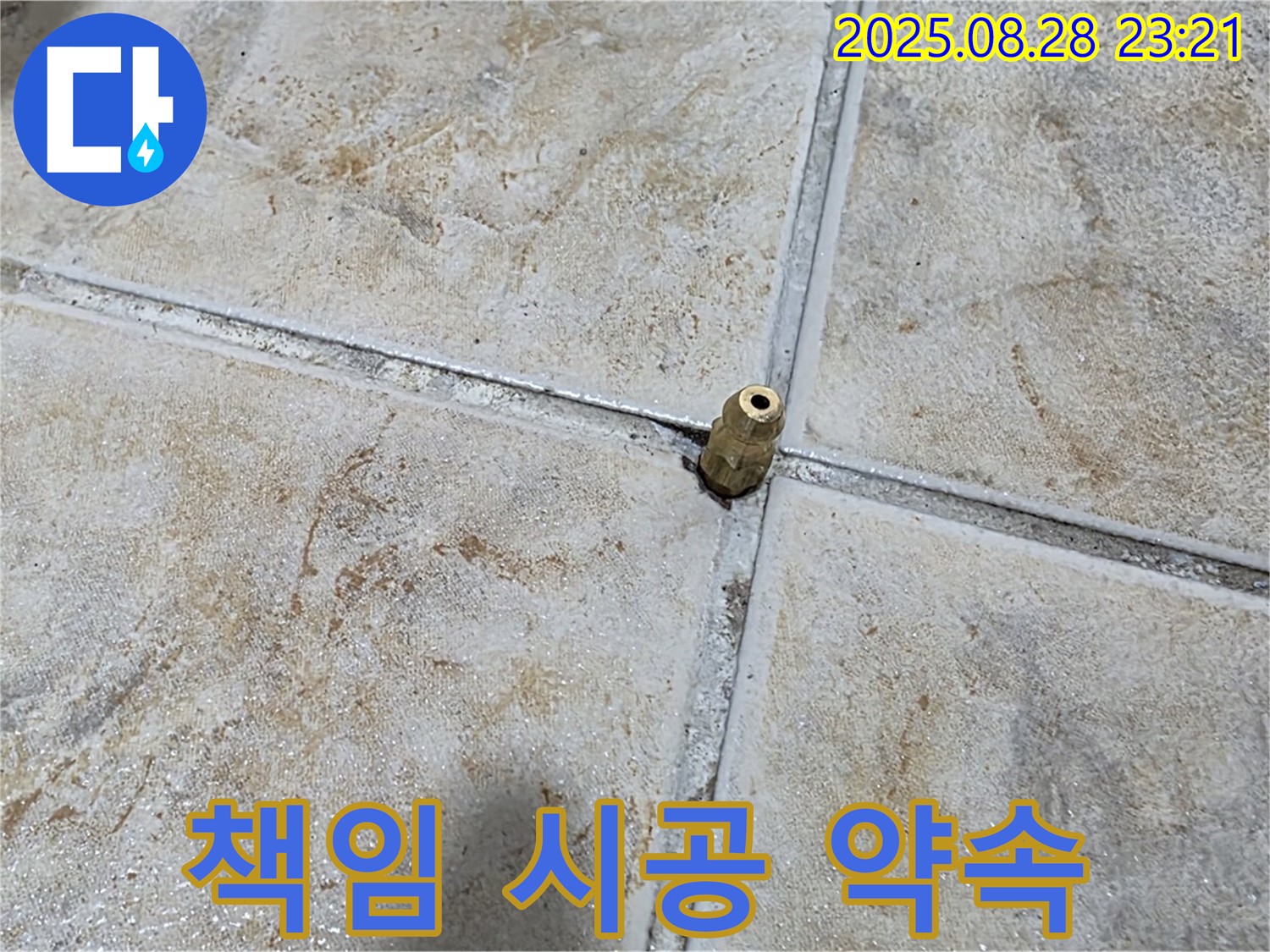 책임 시공 약속 - 완벽한 시공으로 고객님의 만족을 보장합니다.