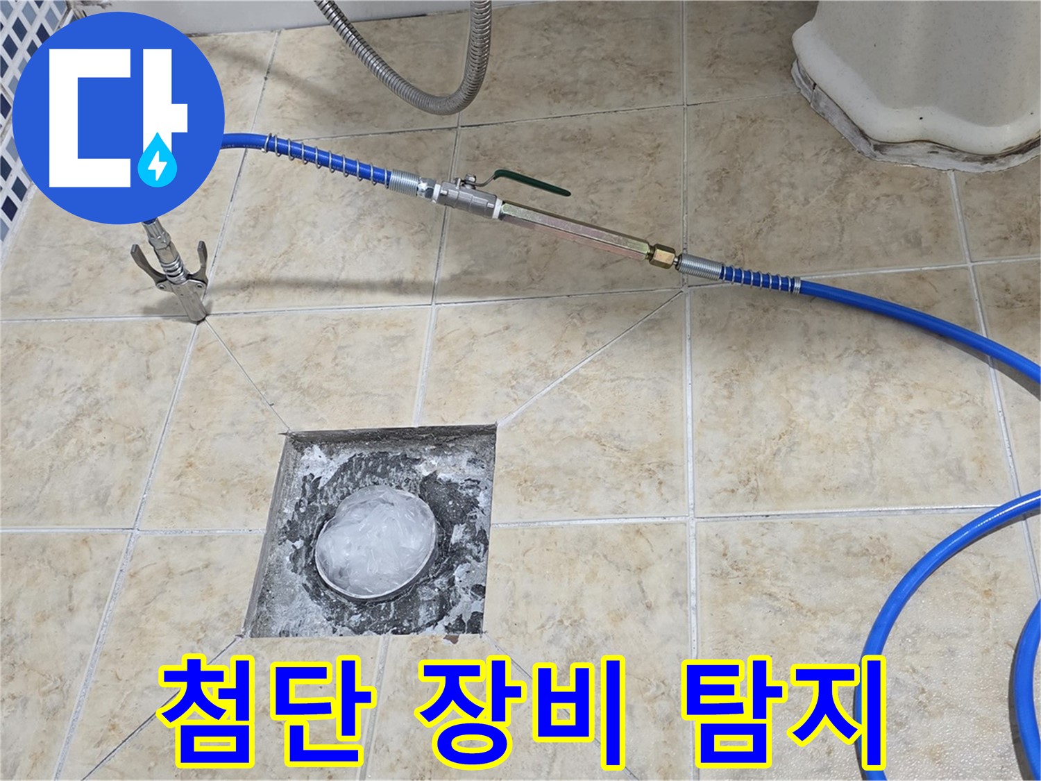 첨단 장비 - 정확하고 신속한 누수 탐지
