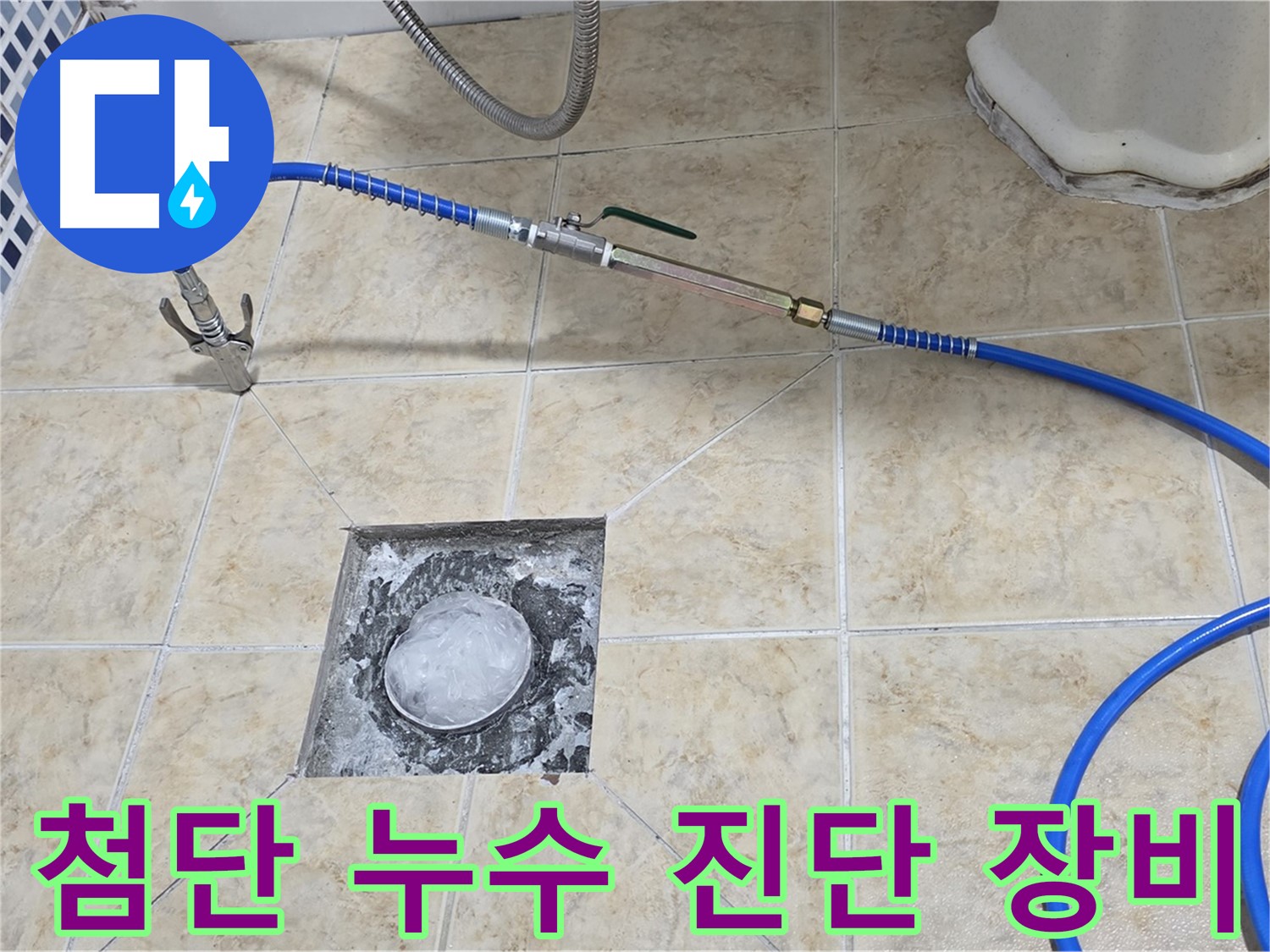 첨단 장비를 사용한 정확한 누수 진단 - 신뢰성 확보