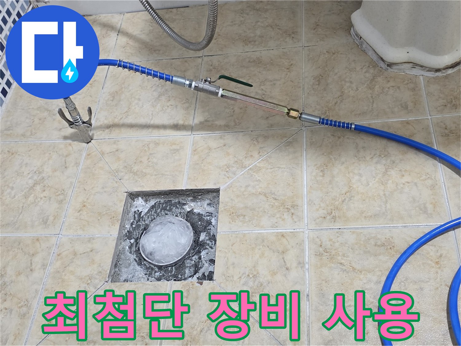 최첨단 누수탐지 장비 - 정확한 누수 위치 파악