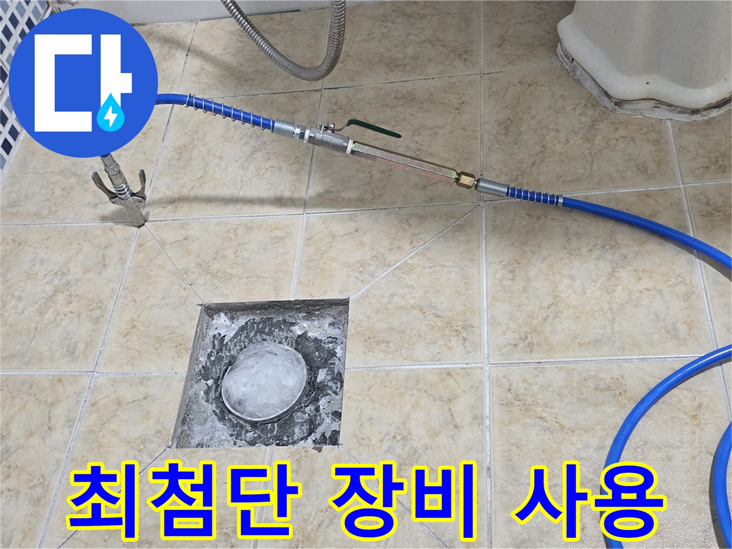 최첨단 누수탐지 장비 - 정확한 누수 위치 파악