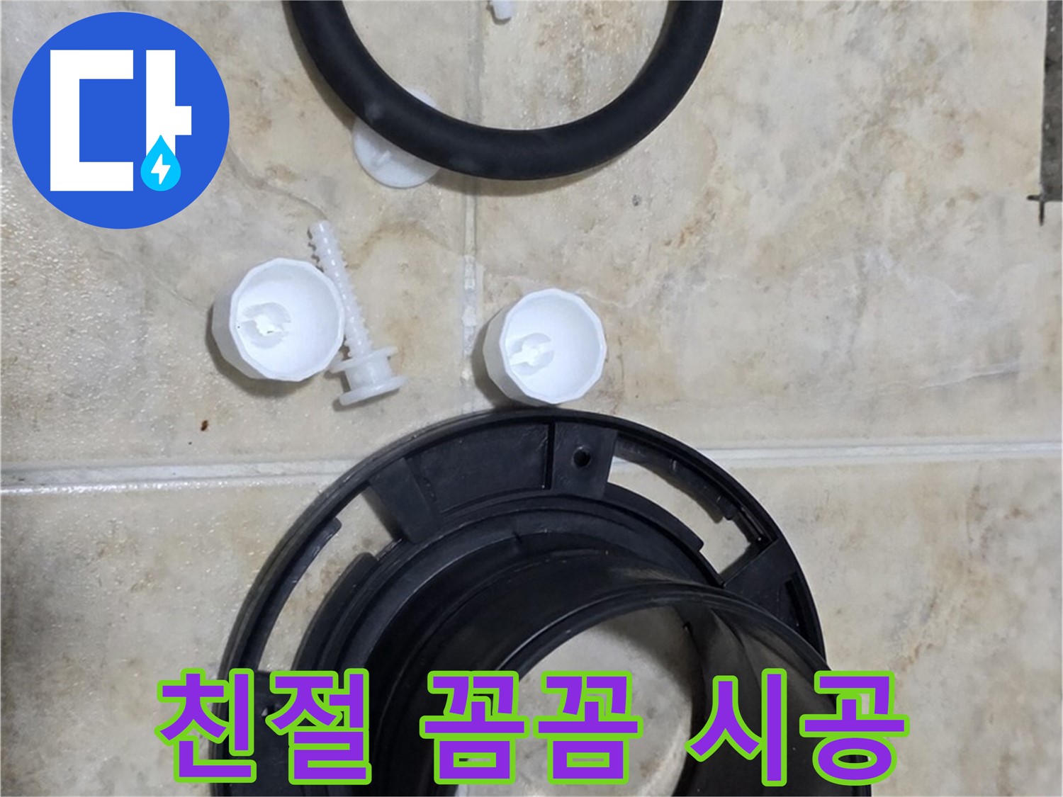 친절 상담 - 꼼꼼 시공 - 고객 만족 최우선