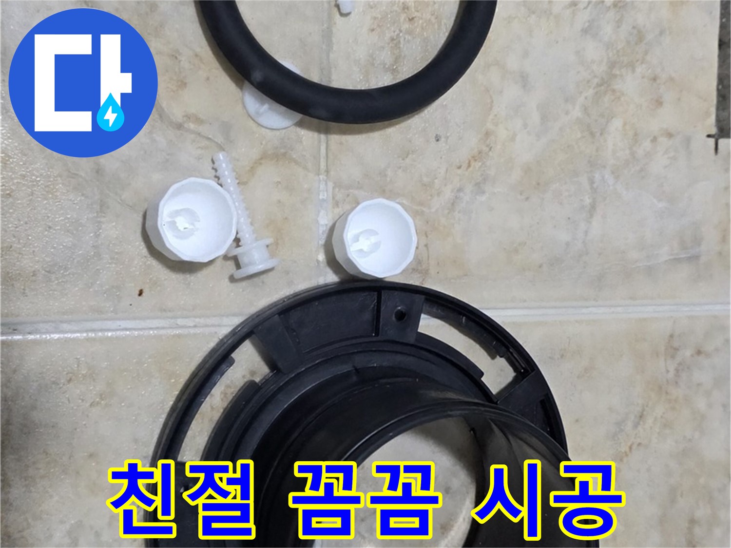 친절 상담 - 꼼꼼 시공 - 고객 만족 최우선! - 편하게 문의하세요