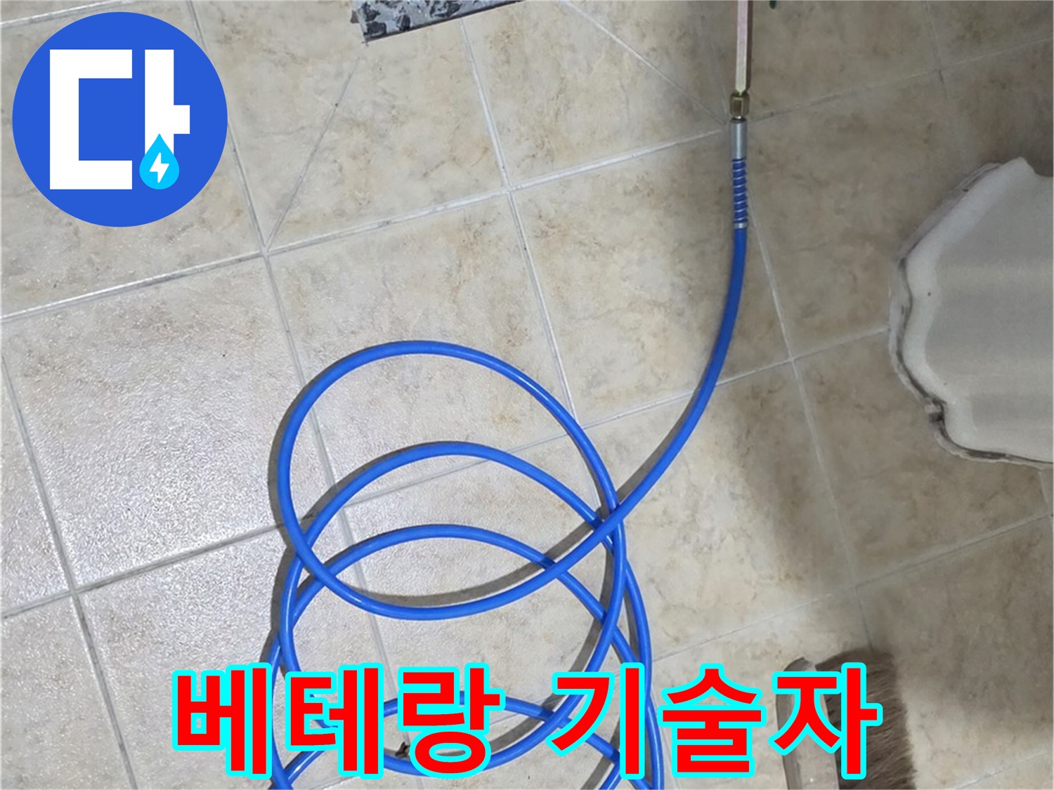 풍부한 경험과 노하우를 가진 베테랑 기술자가 - 누수 문제를 완벽하게 해결해 드립니다.