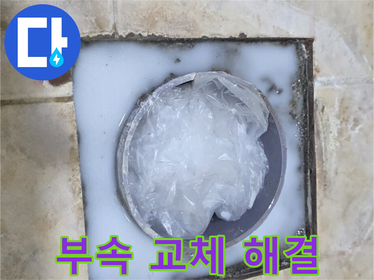 하수구 배관 - 연결 부속 교체로 확실하게 누수 해결