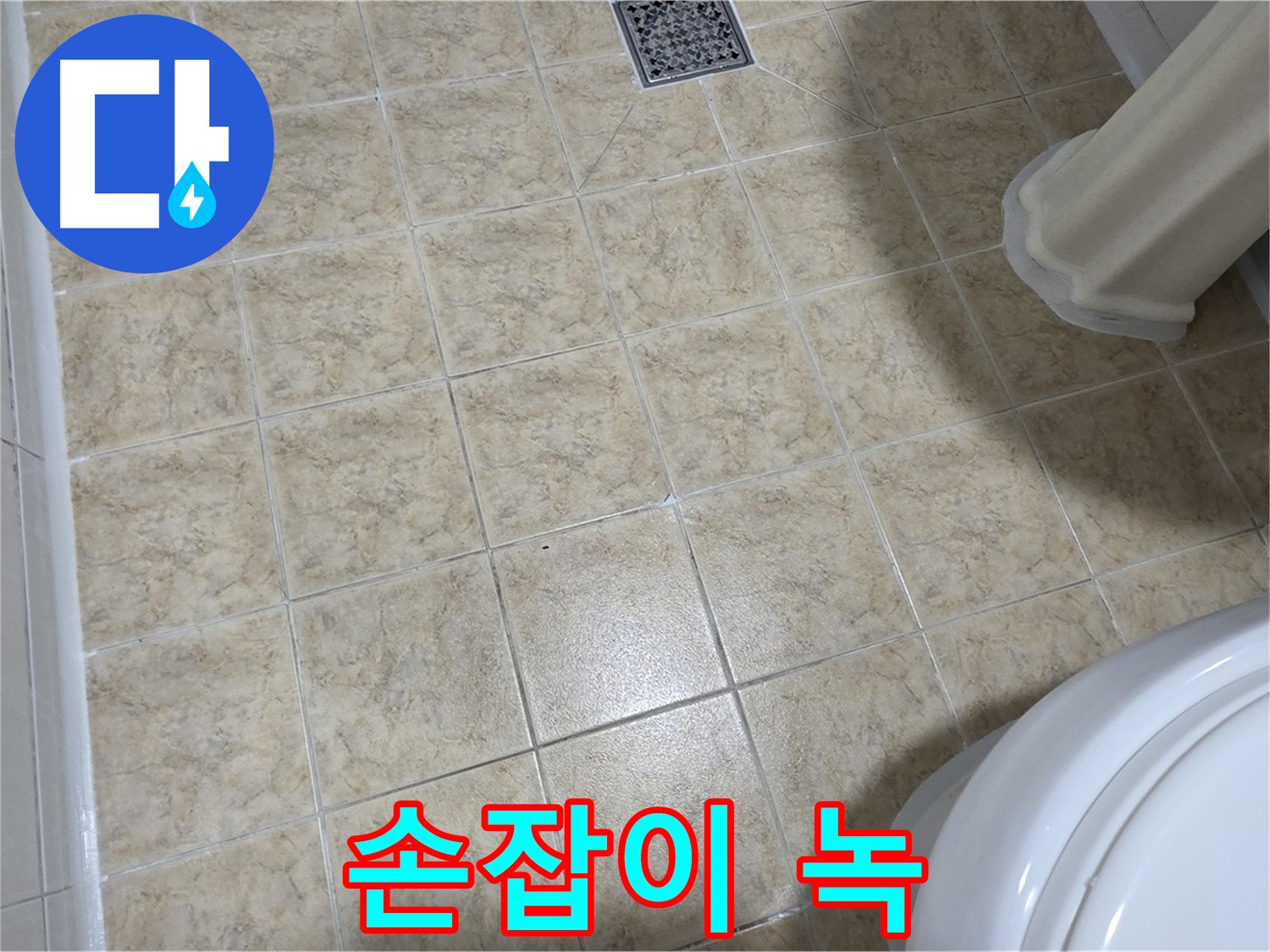 화장실 문 손잡이 녹 - 습기! 손잡이 교체!