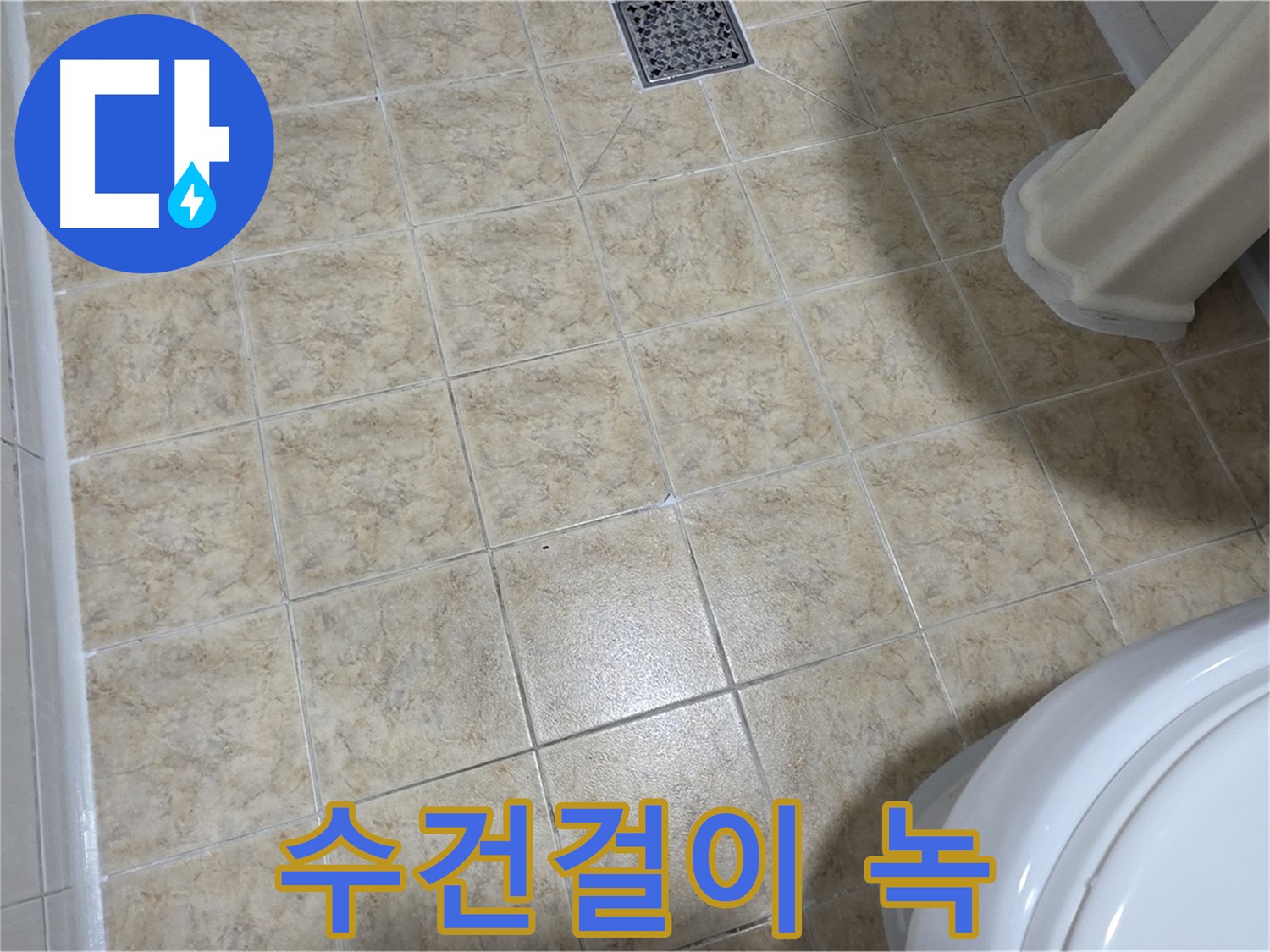 화장실 수건걸이 녹 - 습기! 교체로 쾌적하게!