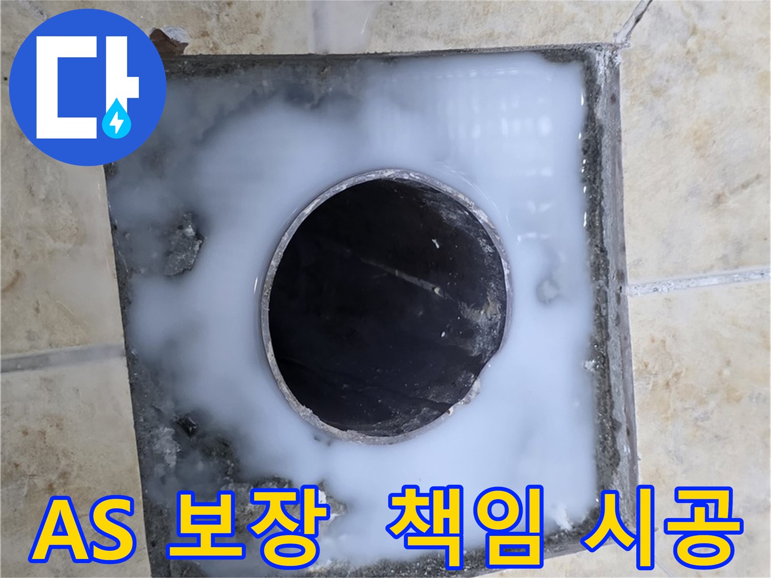 확실한 A/S 보장 - 묵동 누수, 안심하고 맡기세요!