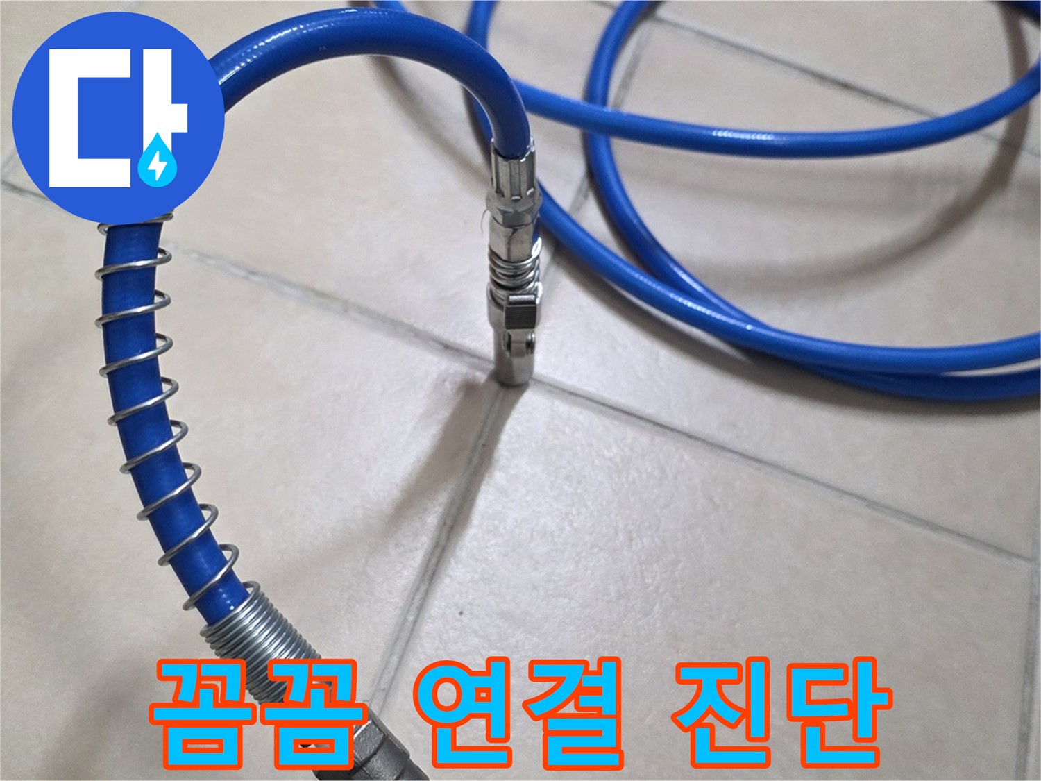 꼼꼼하게 연결된 압력 호스 - 정확한 누수 진단을 위한 첫걸음과 같습니다.