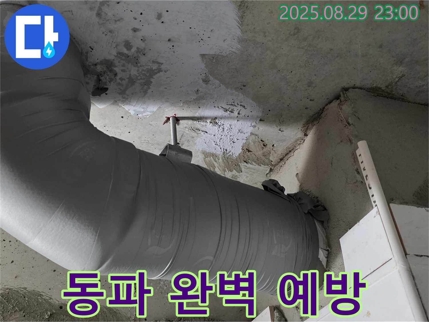 꼼꼼한 보온재 시공으로 겨울철 동파 걱정 끝 - 양주 백석 서광아파트