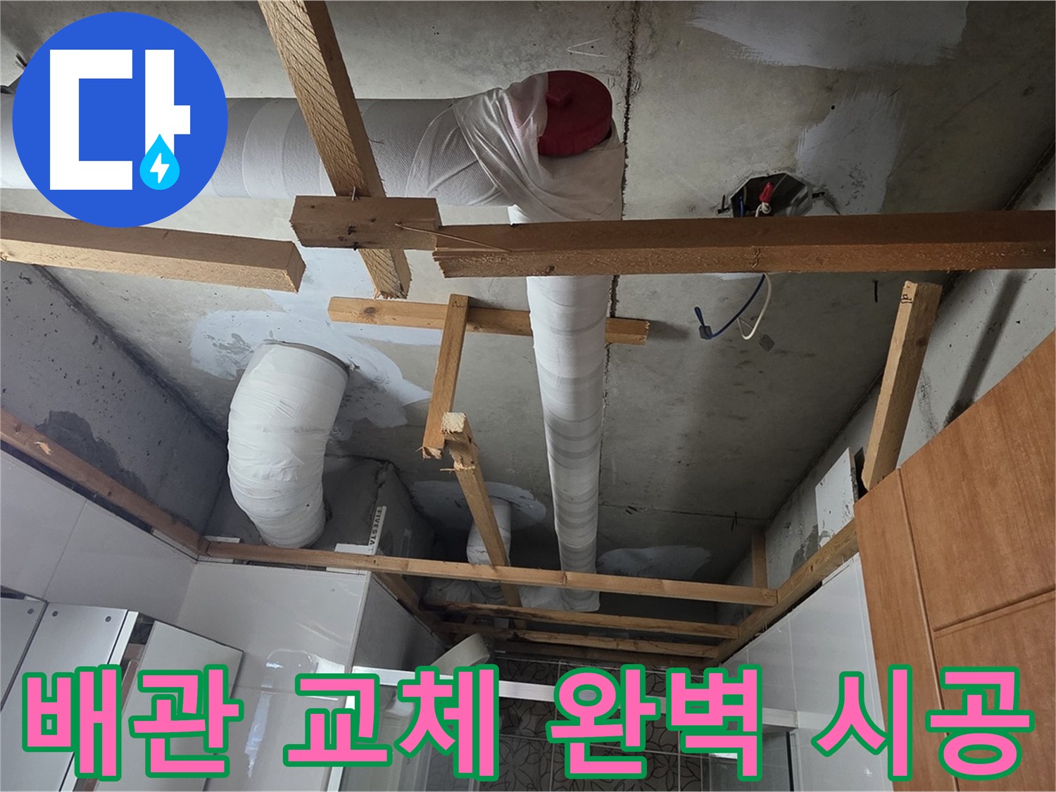 노후 배관 교체 - 최고의 자재와 기술력으로 완벽 시공 약속