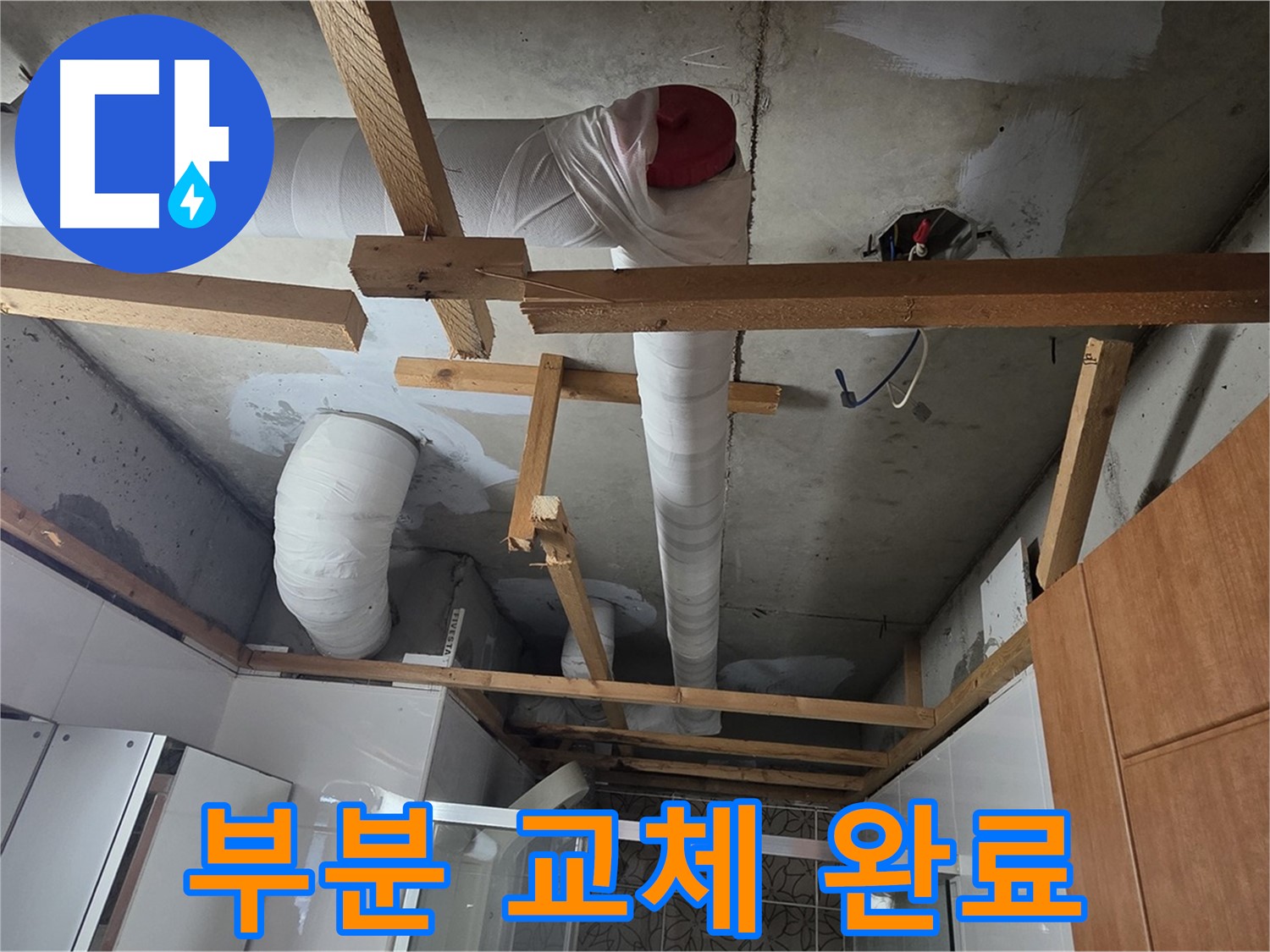 노후 배관 부분 교체 - 꼼꼼 시공으로 누수 걱정 해결