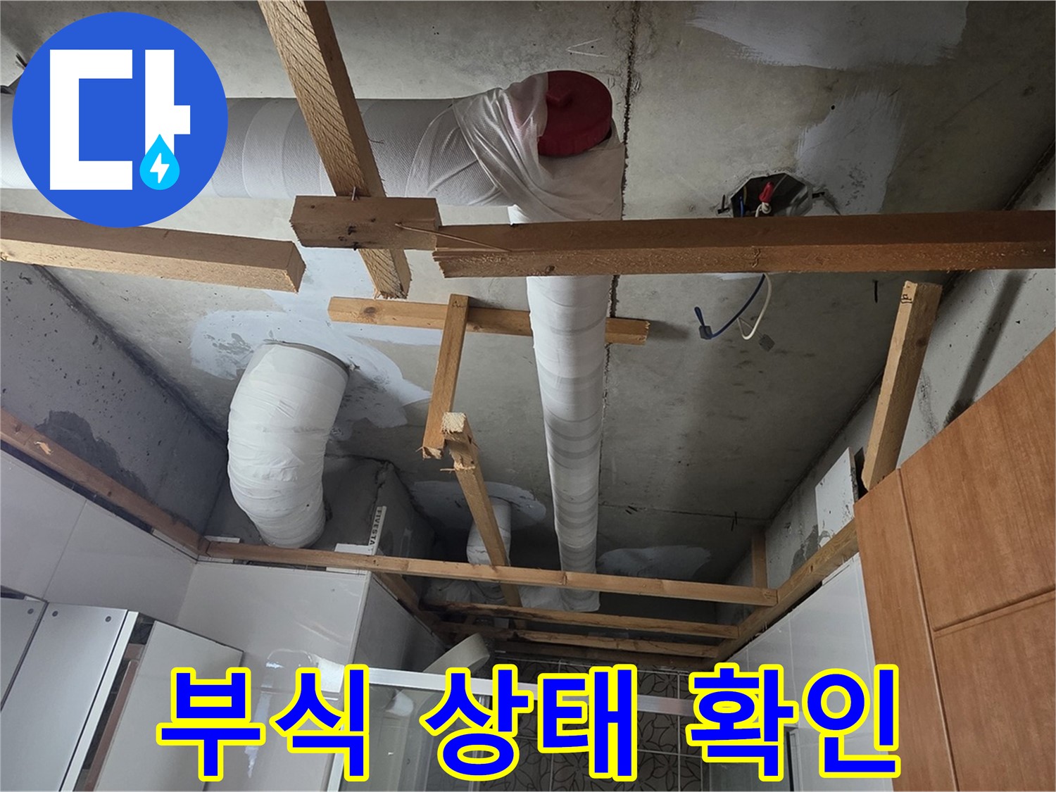 노후 배관 - 연결 부위 부식 상태 면밀히 확인 중