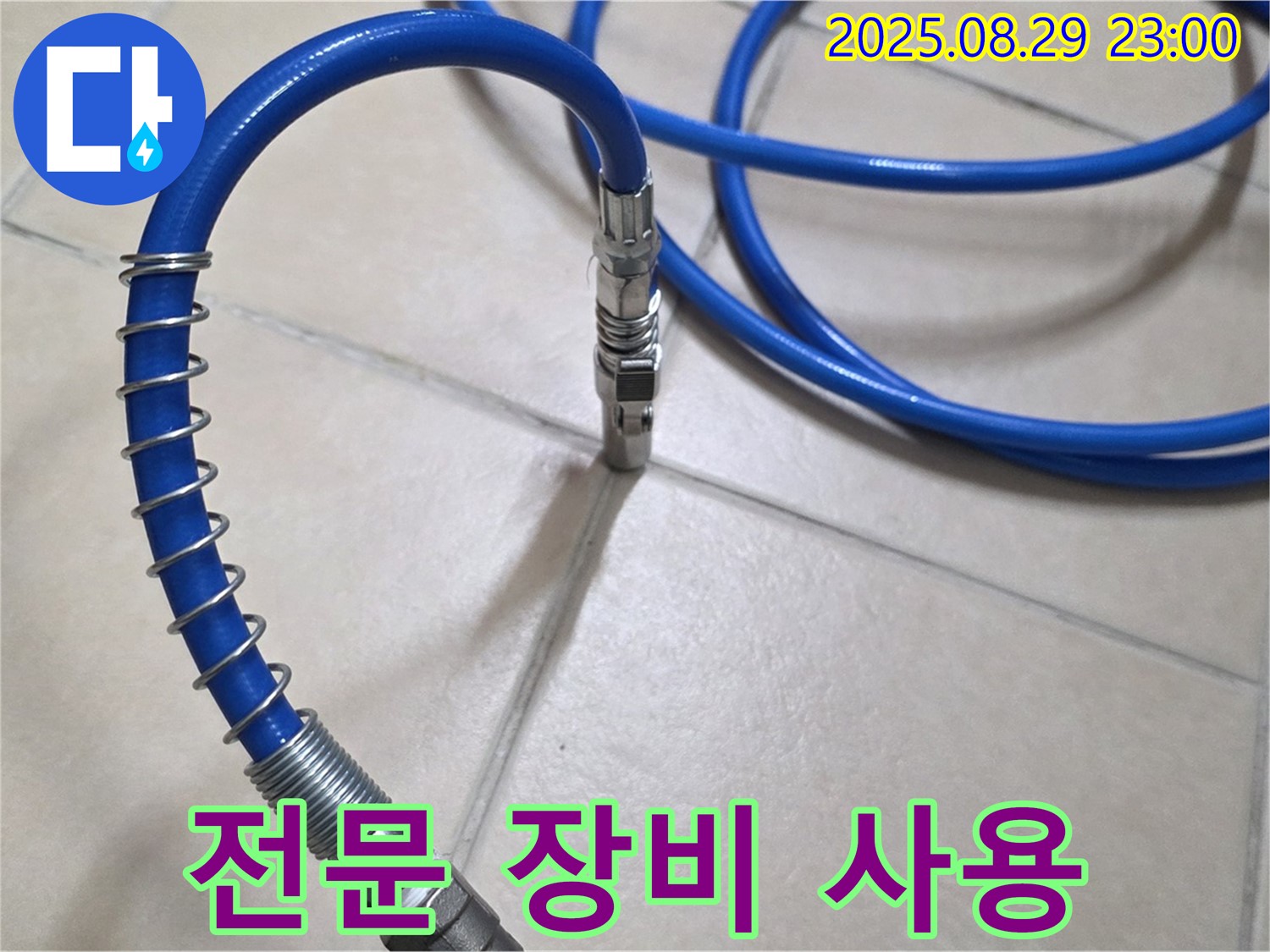 누수 탐지의 필수 - 전문 장비 사용