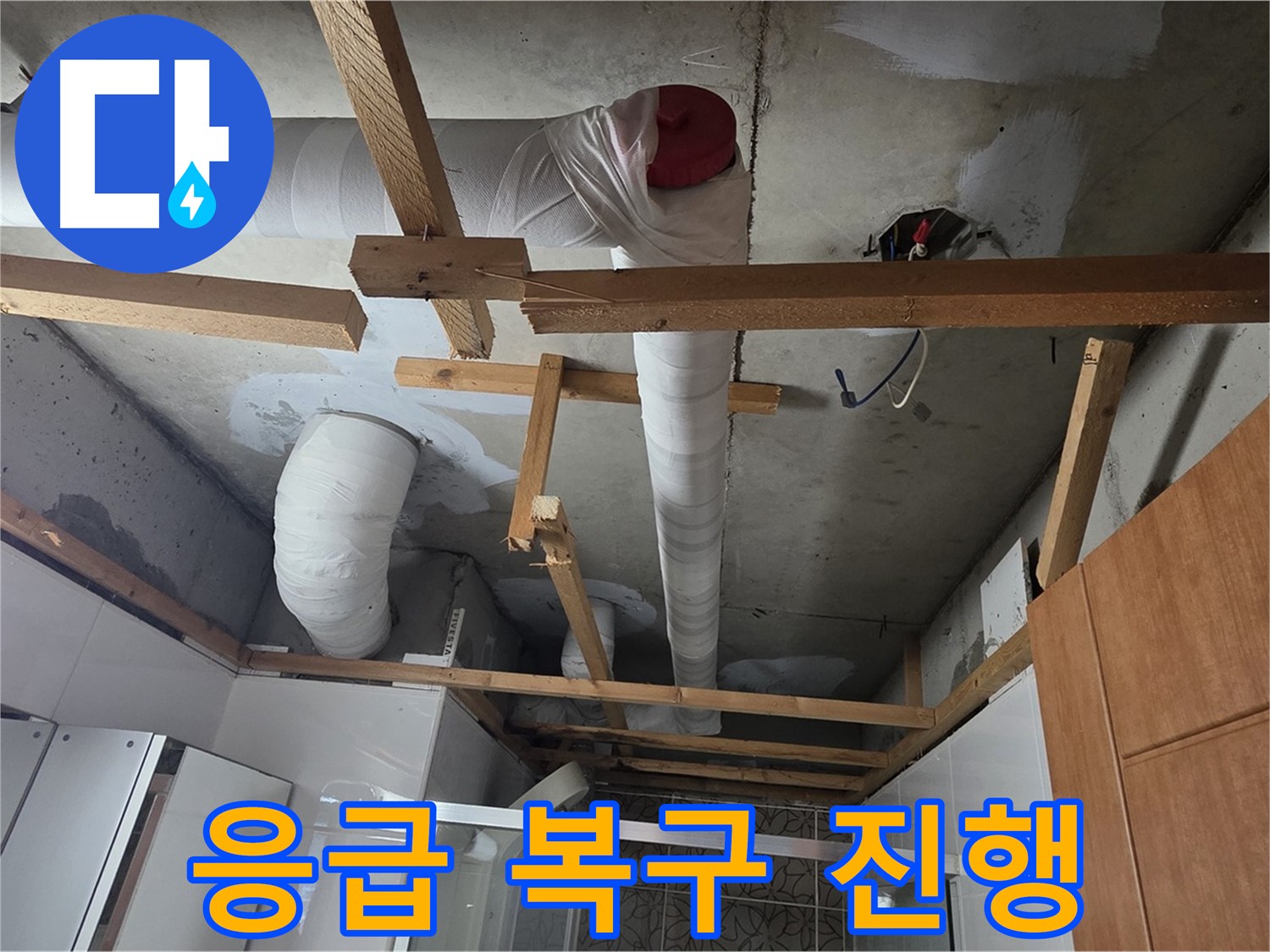 배관 파손으로 인한 누수 - 신속한 응급 조치 및 복구 작업 진행
