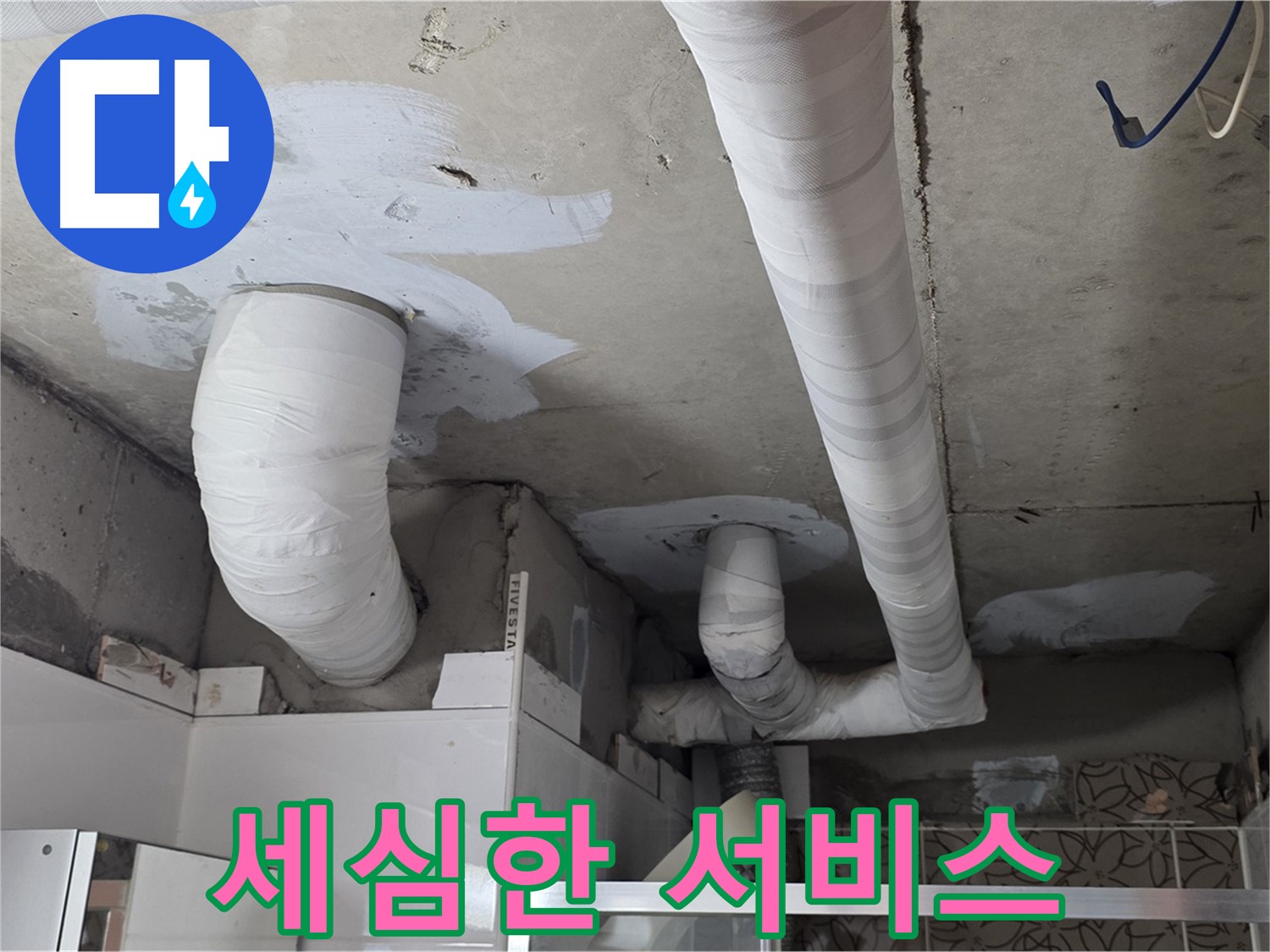 양주 누수탐지 - 고객님의 작은 불편함까지 세심하게 해결