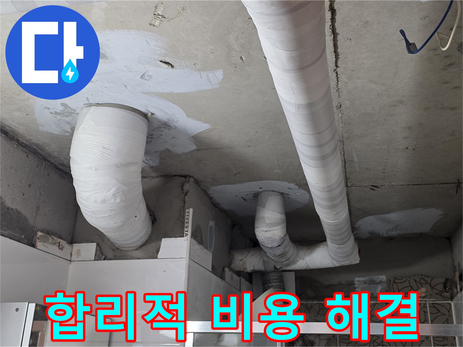 양주 누수탐지 - 합리적인 비용으로 최고의 누수 해결