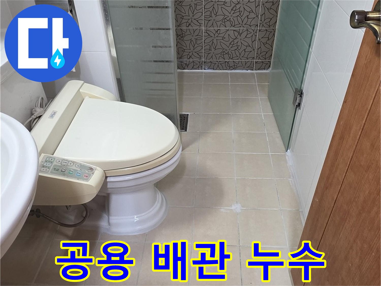 양주 백석 서광아파트 - 공용 배관 누수, 신속 초기 대응