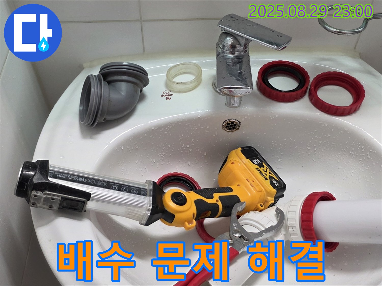 양주 백석 서광아침의빛 세면대 - 막힌 배수구를 뚫고 누수까지 완벽하게 해결했습니다.
