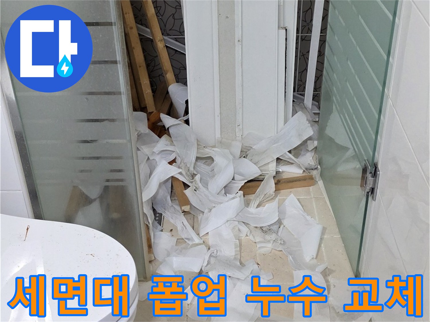 양주 백석 서광아침의빛 - 세면대 폽업 누수 부품 교체 - 간단 해결