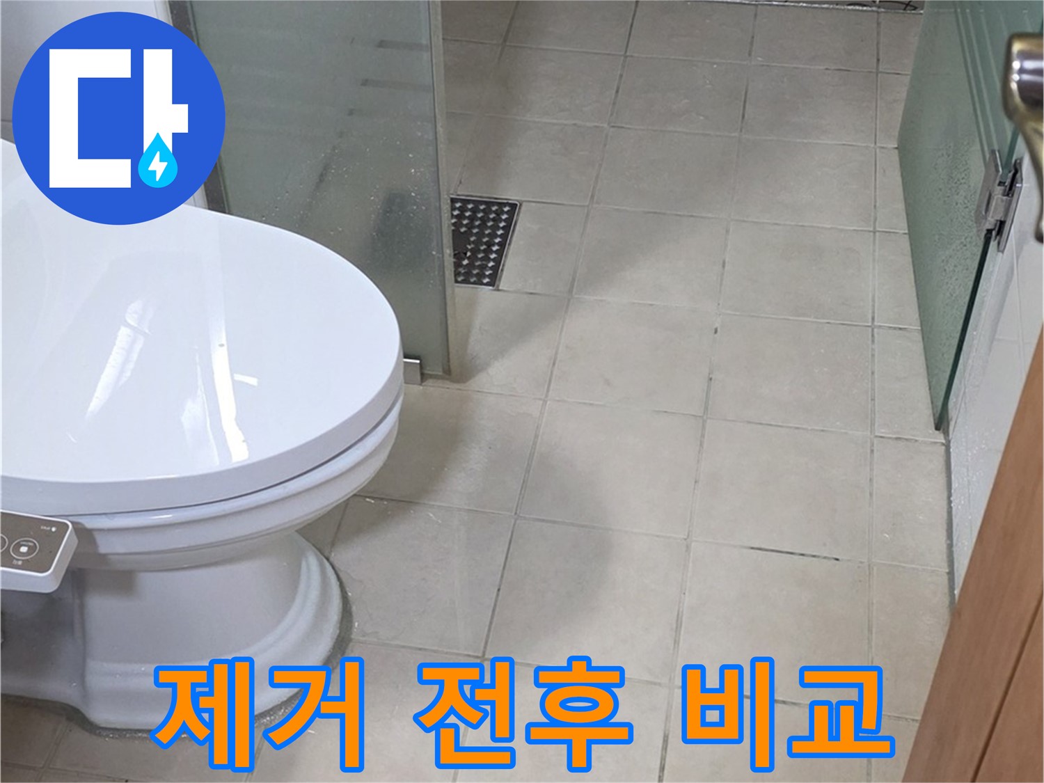 양주 백석 서광아침의빛아파트 - 곰팡이 제거 전후 비교 사진