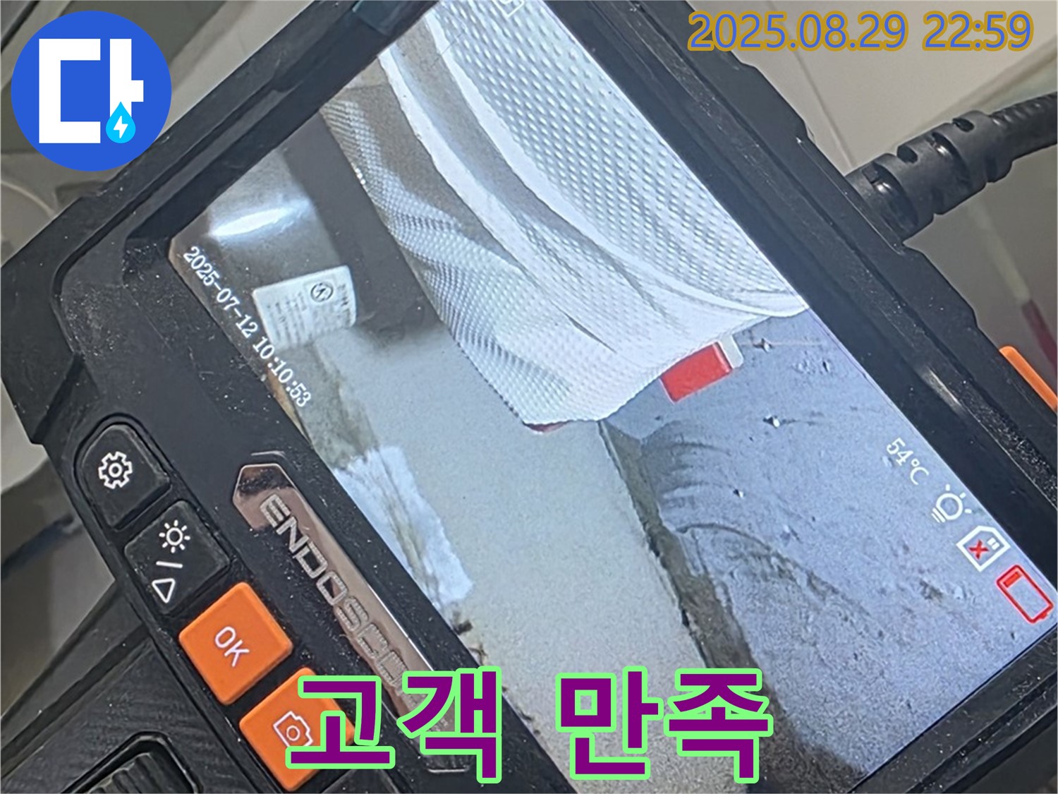 양주 백석 서광아침의빛아파트 누수 - 누수 해결 후 고객님 만족! 역시 전문가!