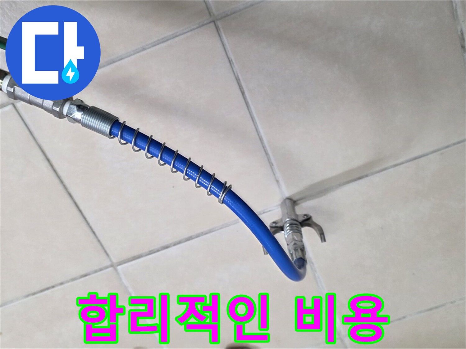 양주 백석 서광아침의빛아파트 누수 - 청음 탐지, 합리적인 비용으로 제공