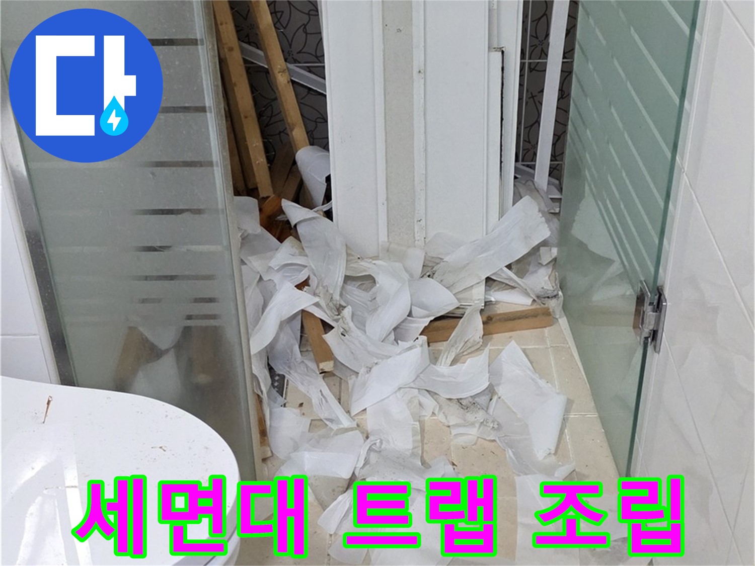 양주 백석 서광아침의빛아파트 - 세면대 배수 트랩 꼼꼼하게 조립 - 누수 방지