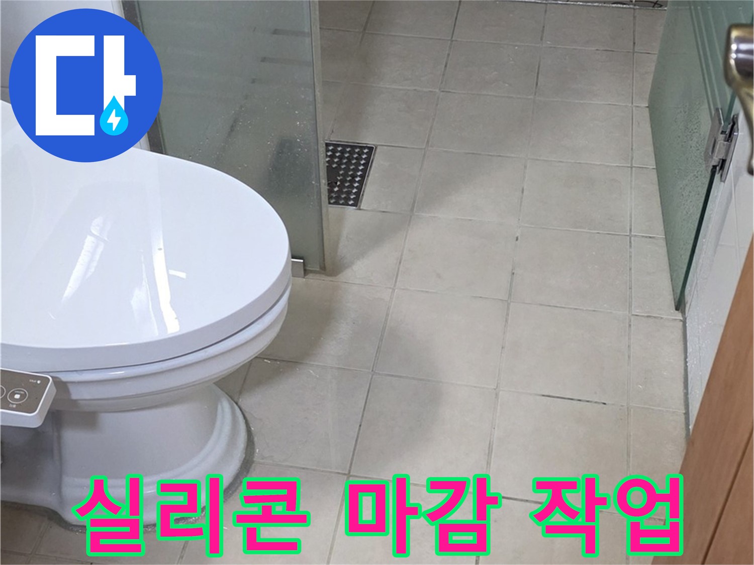 양주 백석 서광아침의빛아파트 - 실리콘 마감 작업, 깔끔함이 생명입니다