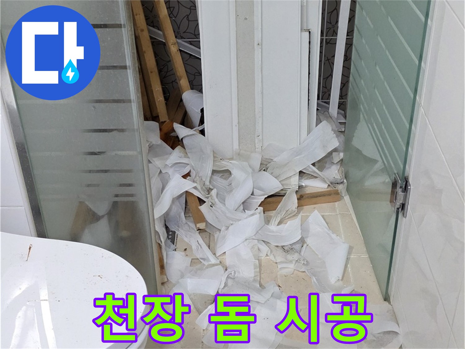 양주 백석 서광아침의빛아파트 - 욕실 천장 돔 시공 - 넓어 보이는 효과