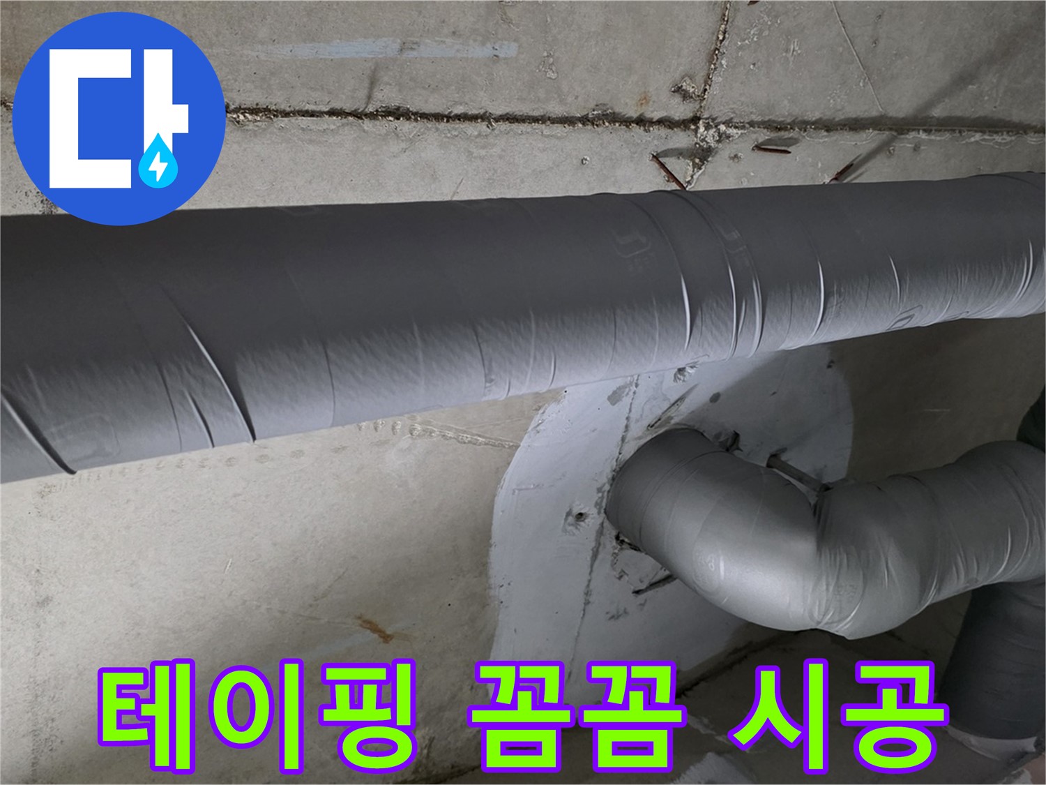 양주시 백석읍 현장의-화장실 천장 내부 배관 보수 완료 모습
