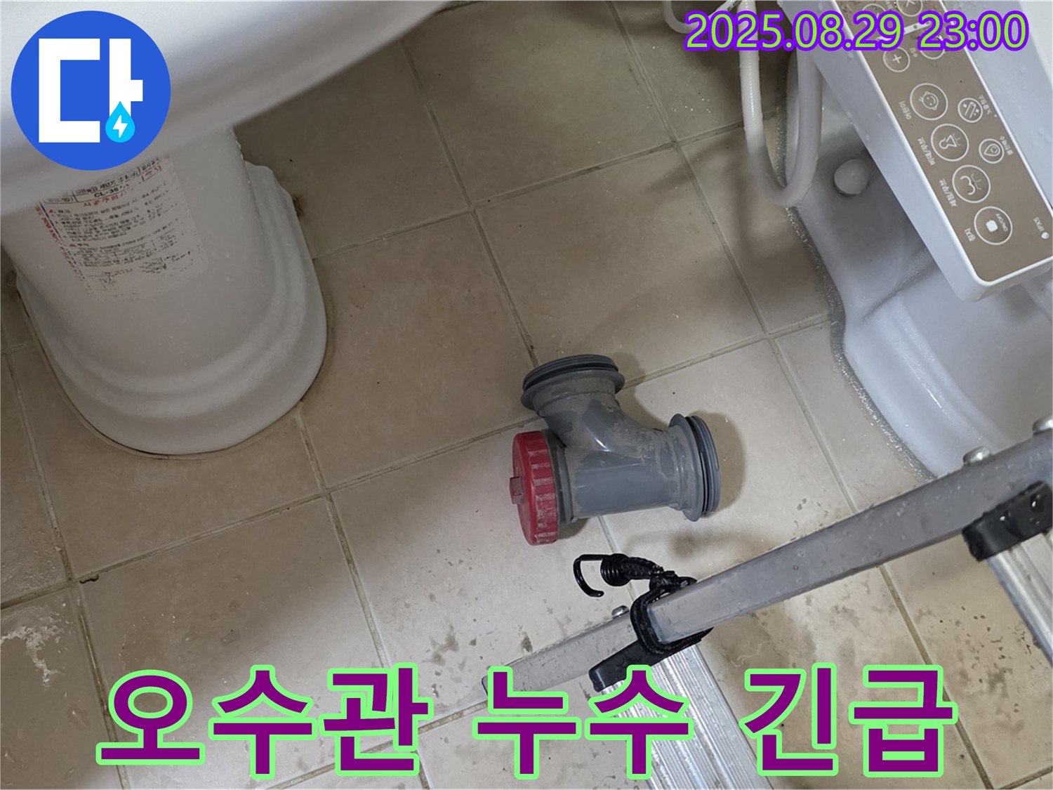 양주 백석 서광아파트 - 24시간 긴급 상황에도 오수관 누수 해결