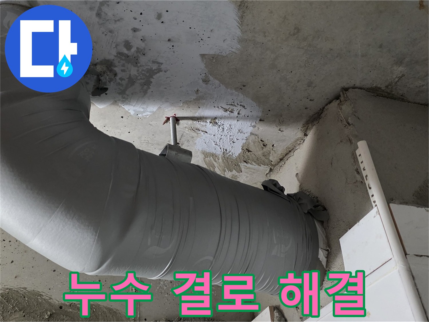 양주 백석 서광아파트 - 꼼꼼한 보온재 시공으로 누수와 결로, 이제 걱정 끝!