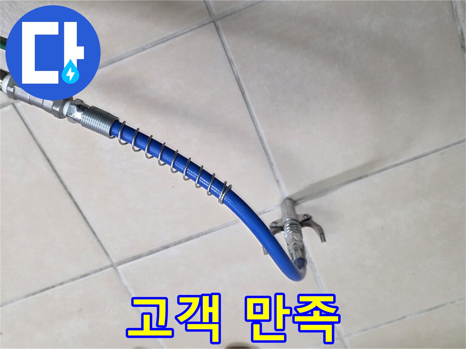 양주 백석 서광아파트 누수 - 고객 만족을 최우선으로 생각합니다!