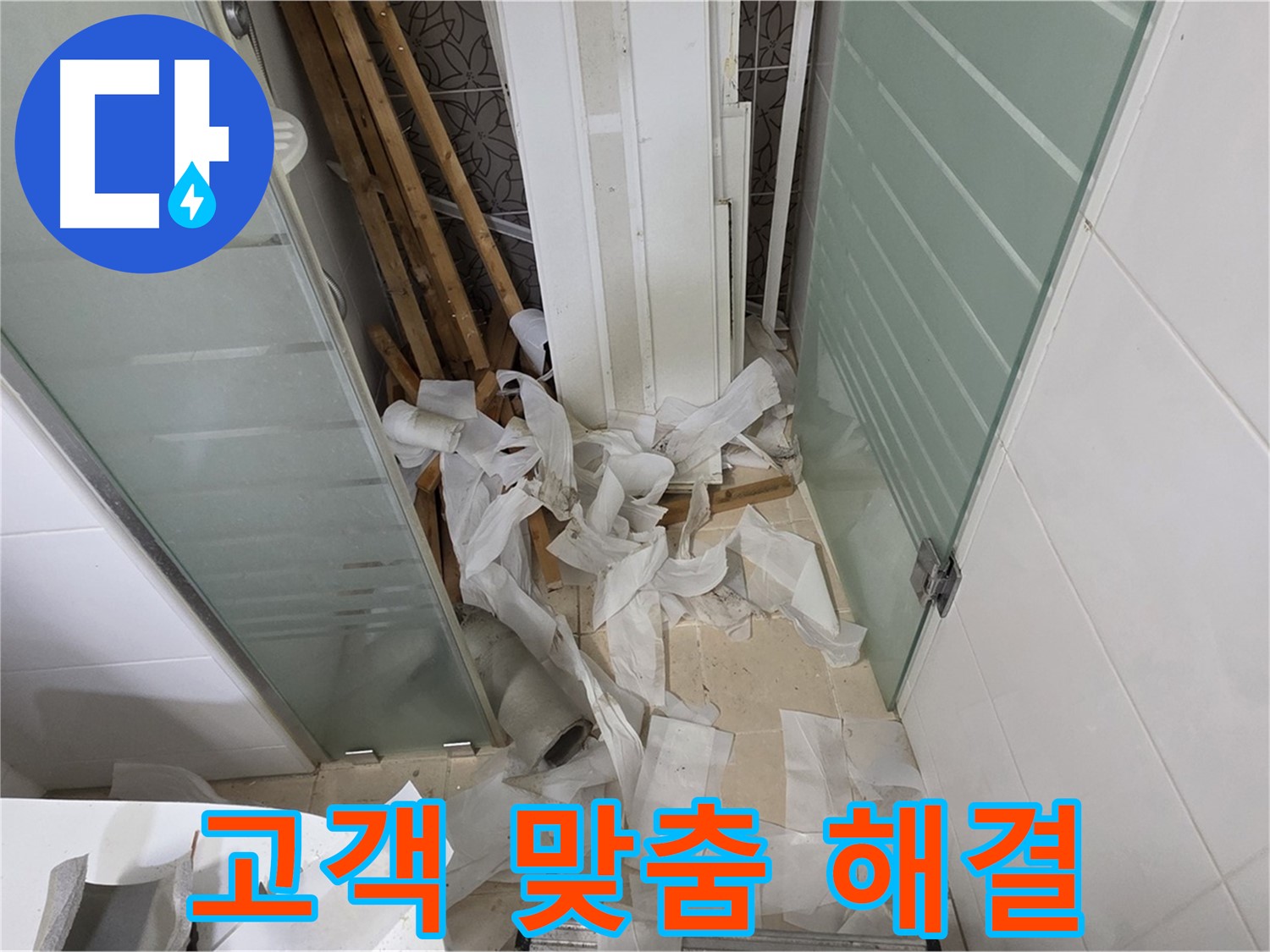 양주 백석 서광아파트 누수 공사 - 고객 맞춤 해결, 완벽한 시공 약속