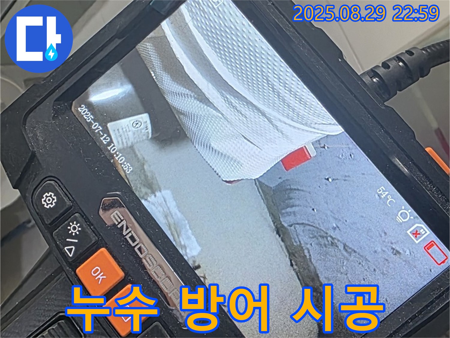 양주 백석 서광아파트 누수 - 꼼꼼한 시공으로 완벽한 누수 방어! 이제 안심하세요!